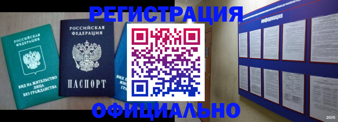временная регистрация гарантия в Рыбном
