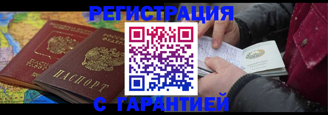 прописка для кредита в Рыбном