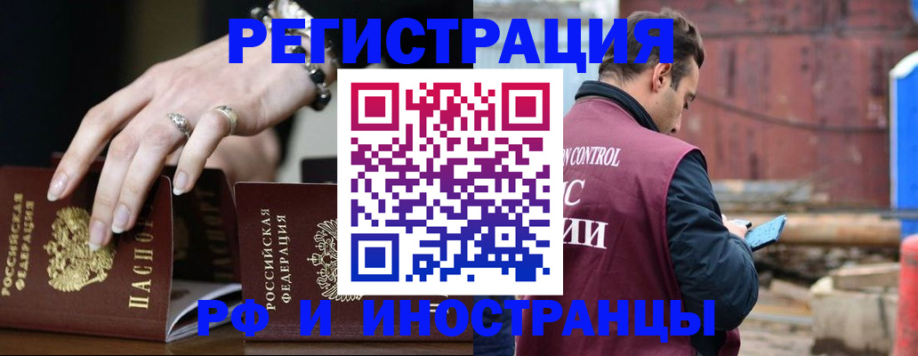 временная прописка в Рыбном