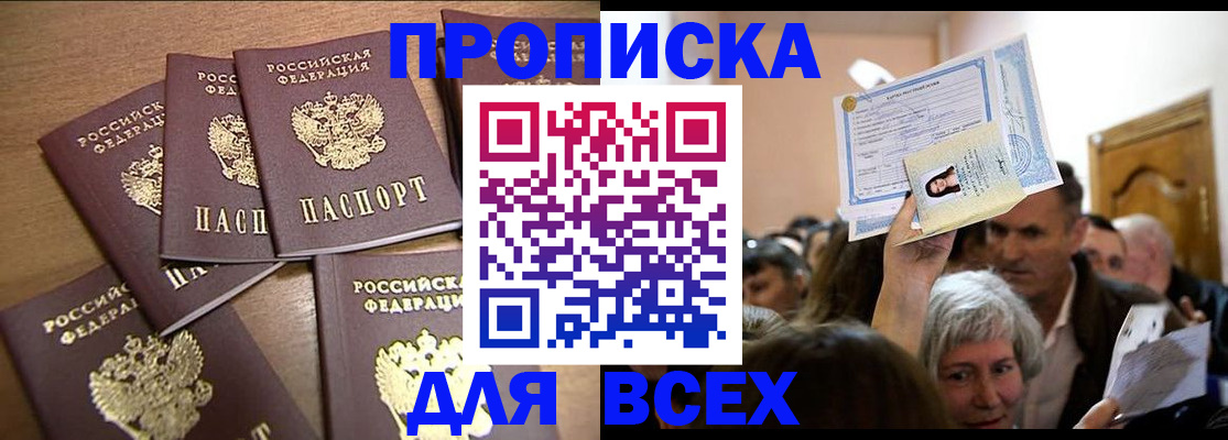 прописка для военкомата в Рыбном