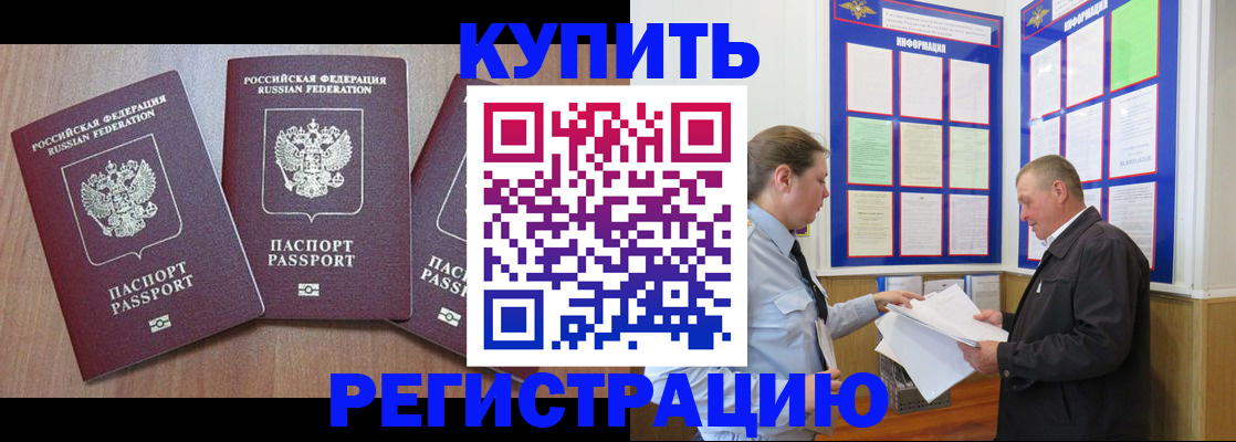 прописка регистрация в Рыбном